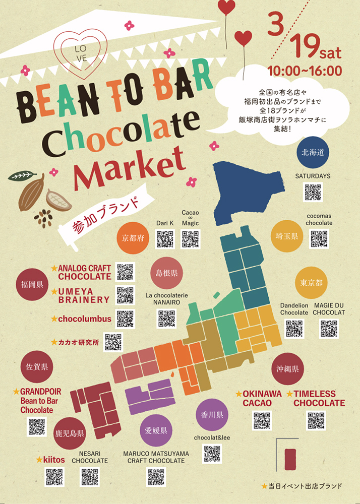 BEAN TO BAR Chocolate Market開催！