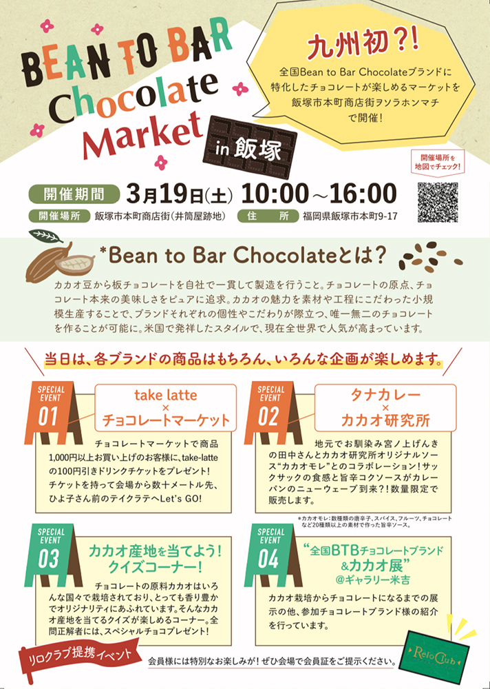 BEAN TO BAR Chocolate Market開催！